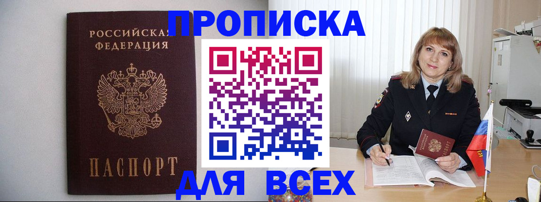 прописка паспорт в Санкт-Петербурге